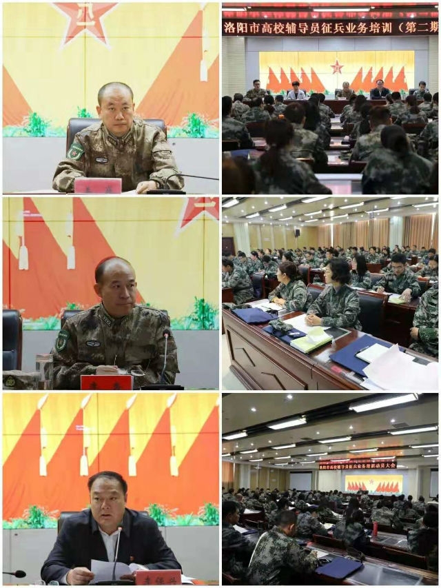 在开训会上,洛阳军分区司令员姜巍,政治委员李杏,洛阳市政府副市长李