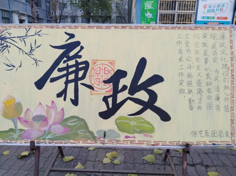 学院举办廉政板报展_纪检监察室_部门站群_河南林业职业学院