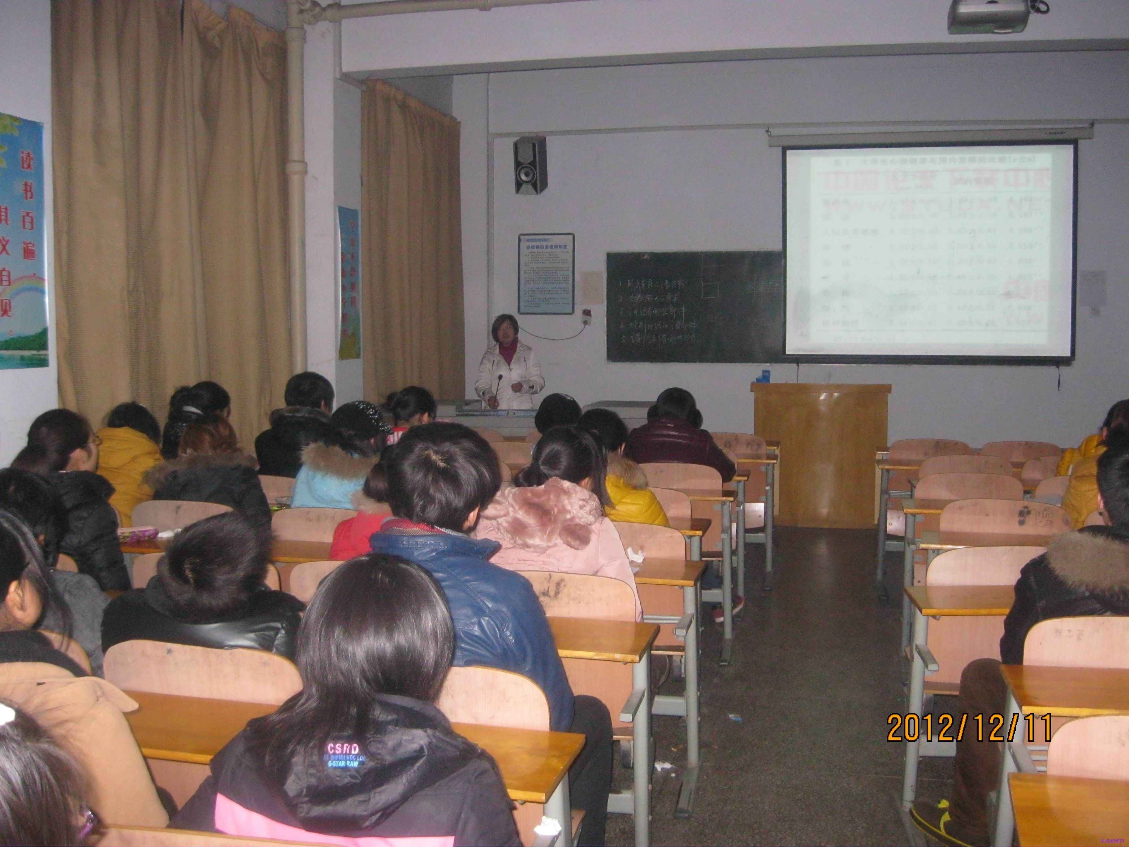 基础部举办心理健康讲座