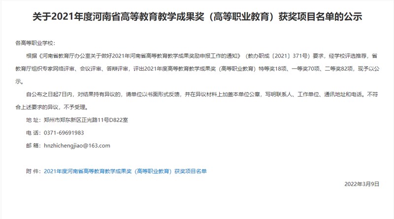 奥博游戏真人平台荣获2021年度河南省高等教育教学成果二等奖