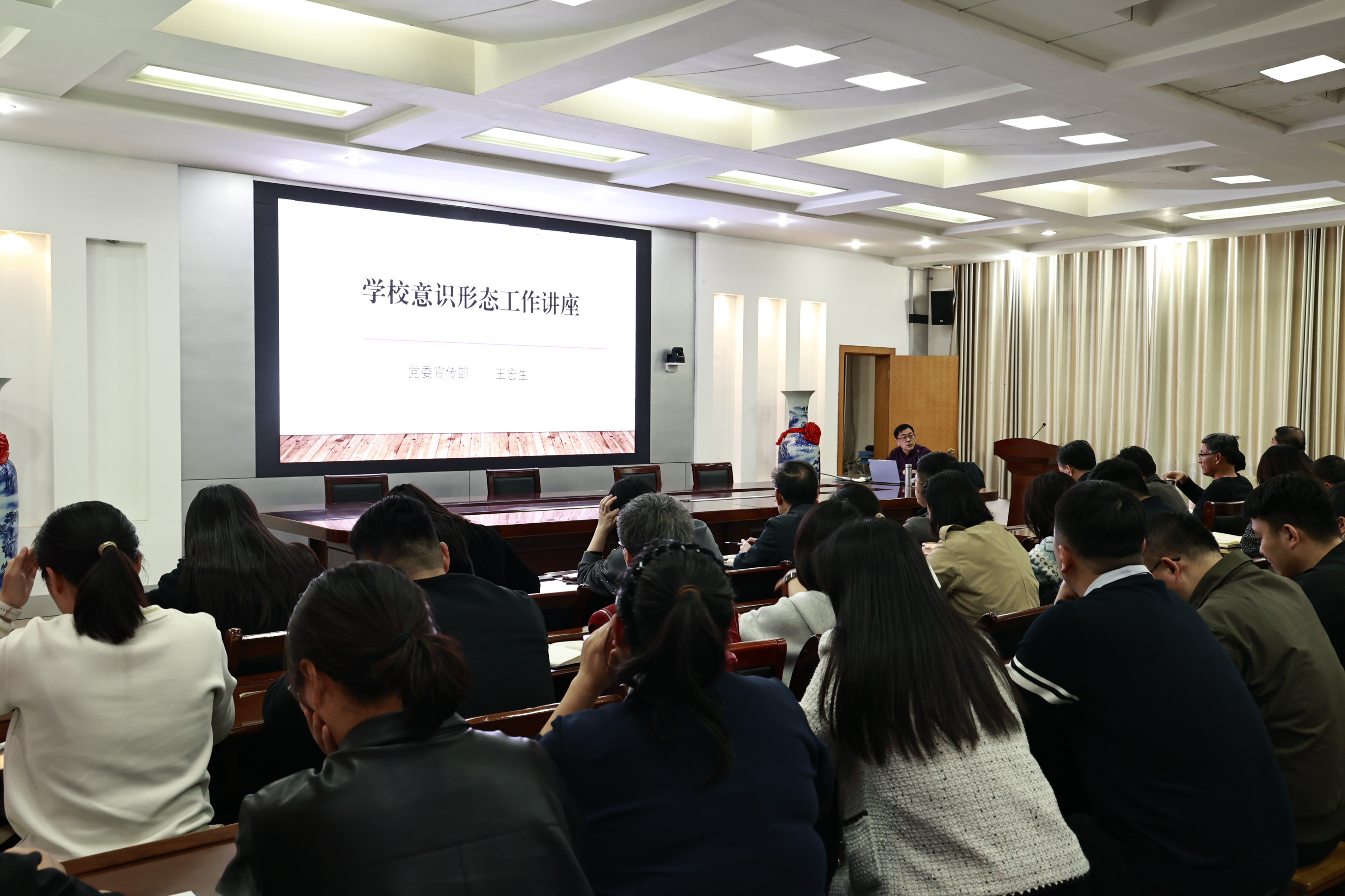 我校举办意识形态专题讲座