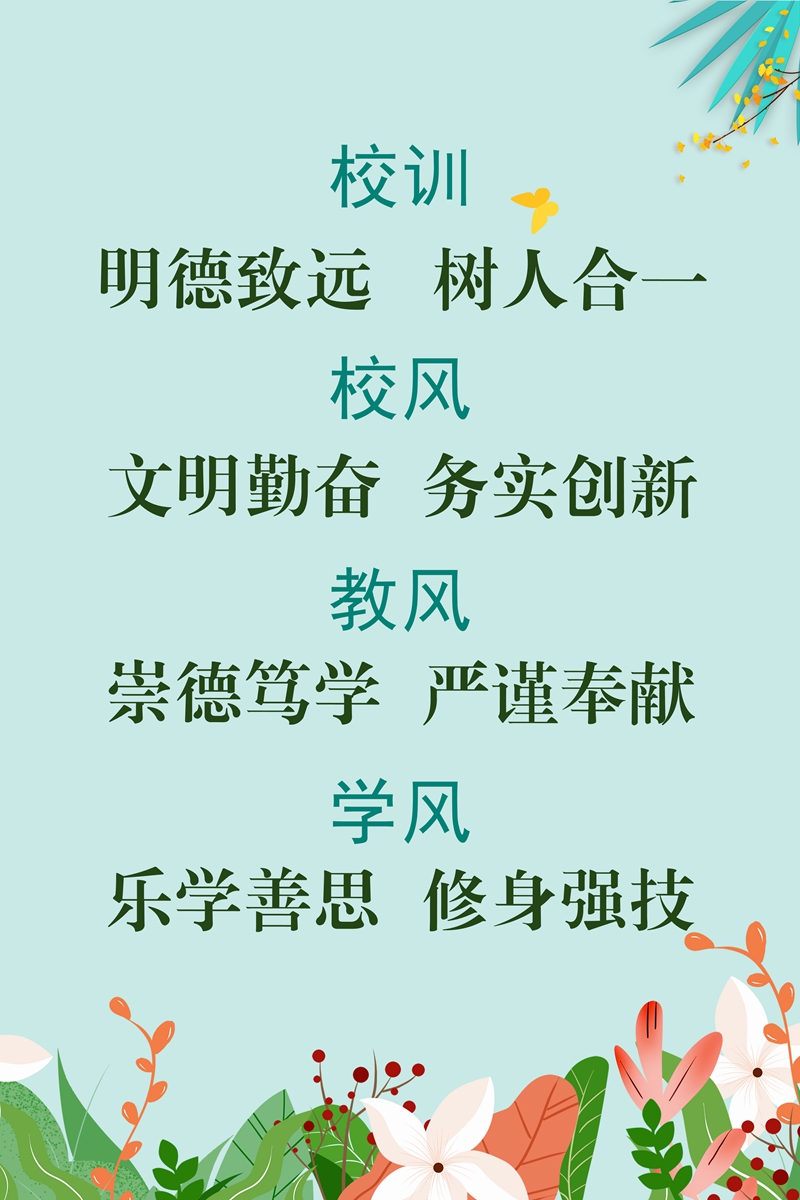 校训八个字图片