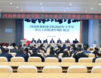 我院召开2023年下半年重点工作推进中期汇报会