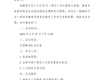 2025年教育大讲堂视频会议通知