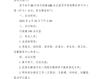 党委理论学习中心组（扩大）会议通知