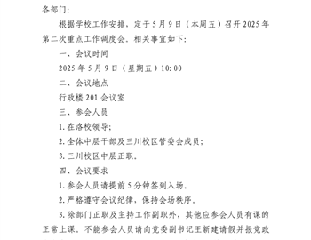 重点工作调度通知2025-2