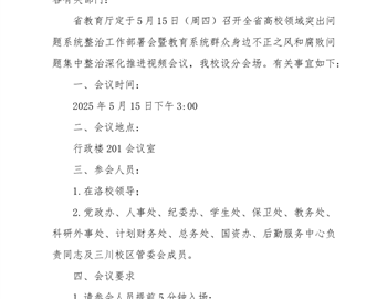 视频会议通知
