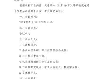 关于召开违规吃喝专项整治动员部署会的通知