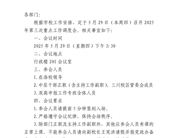 重点工作调度通知2025-3