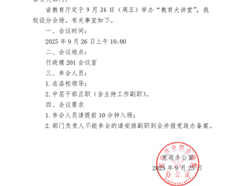 视频会议通知0926