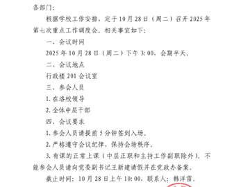 重点工作调度通知2025-7