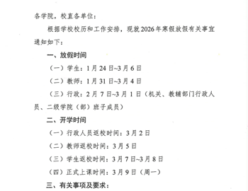 关于2026年寒假放假的通知
