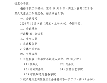 重点工作调度通知2026-6
