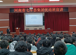 我院举行七车荟优培班宣讲会
