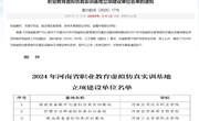 河南林业职业学院获批河南省职业教育虚拟仿真实训基地项目