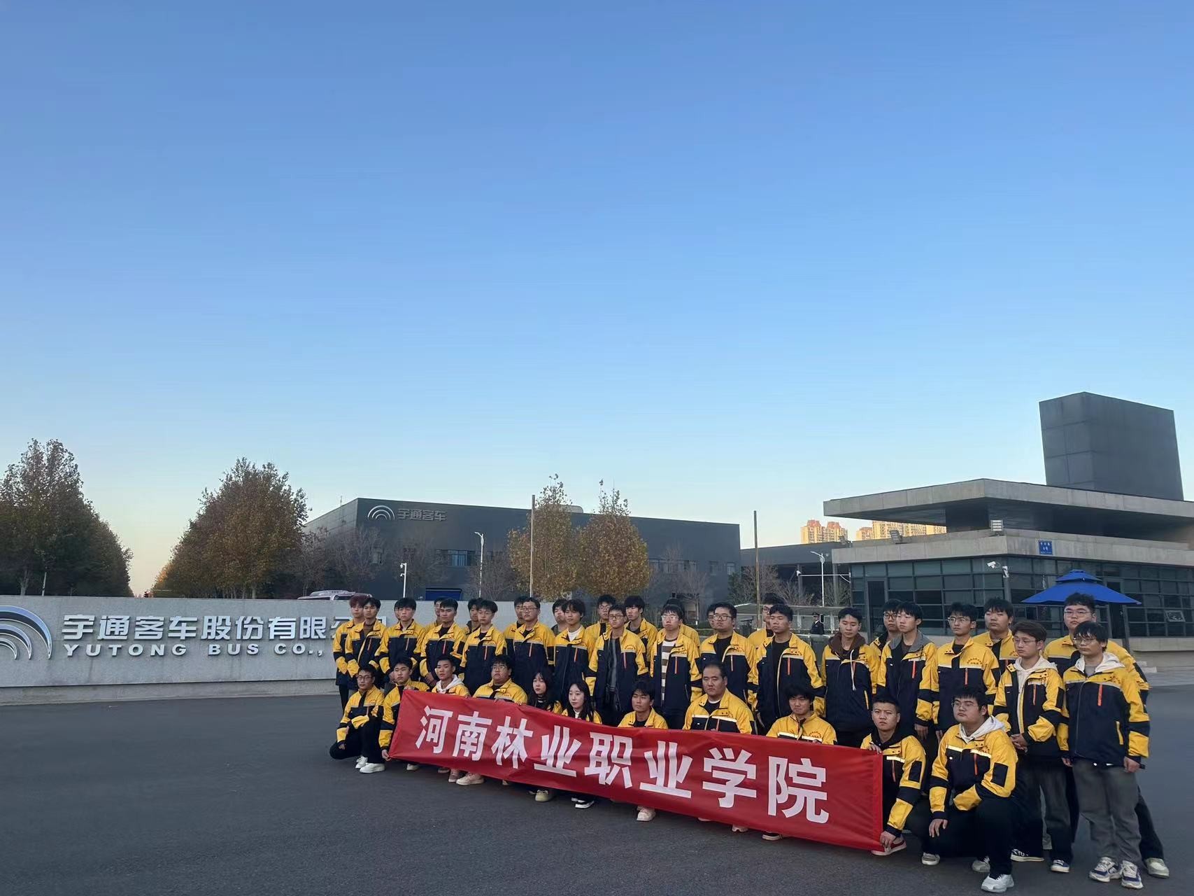 汽车与机电工程系宇通订单班进行企业实践