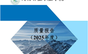 河南林业职业学院质量报告（2025年度）
