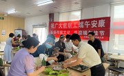 粽叶飘香 情暖端午