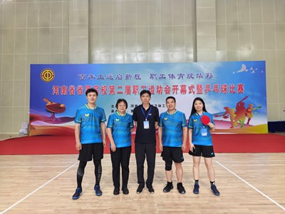 我校代表队在“河南省省属高校第二届职工运动会乒乓球比赛”荣获佳绩