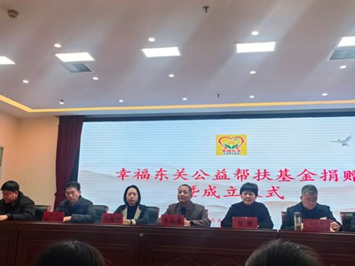 我校教职工积极参加“幸福东关”公益帮扶捐款活动