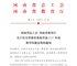河南林业职业学院 关于开展2025年度教学技能竞赛的通知