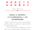 26YGW32号河南省总工会 河南省教育厅关于在全省教育系统开展2026年度教学技能竞赛活动的通知