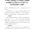 河南林业职业学院关于推荐2026年中原大工匠培育对象的通知