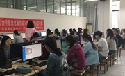经贸系会计专业进行职业技能认证考试