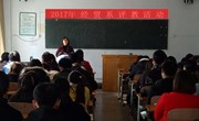 经贸系举行评教活动