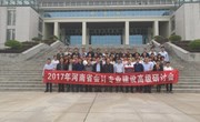 我校教师参加2017年河南会计专业建设高级研讨会
