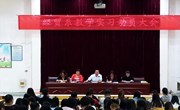 经贸系召开教学实习动员大会