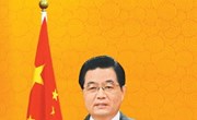 国家主席胡锦涛发表二〇〇九年新年贺词