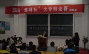 园林系成功举办“豫林杯”大专辩论赛