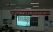 基础部举办“河南科技大学林业职业学院五洲讲之南海风云”专题讲座