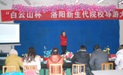 “白云山杯”洛阳新生代院校导游大赛复赛在我院举行