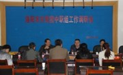 洛阳市共青团中职组工作调研会议在我院召开