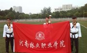 我院跆拳道队参加省十二届运动会载誉归来