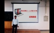 经贸系邀请百度大学来我院开展就业指导讲座