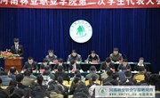 我院隆重召开第二次学生代表大会