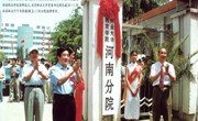 北京林业大学继续教育学院河南分院挂牌仪式