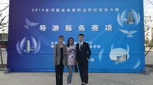 我院在河南省导游服务技能大赛中荣获二等奖