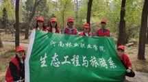 生态工程与旅游系团总支开展志愿服务活动——打扫小树林