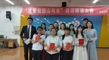 旅游协会举办“我爱祖国山与水”诗词朗诵比赛