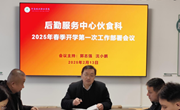后勤服务中心伙食科召开2025年春季开学工作会议