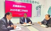 刘耀玺副校长出席后勤服务中心2025年工作会议