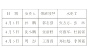 后勤服务中心关于清明节放假及工作安排的通知