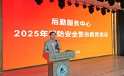 后勤服务中心开展消防安全警示教育培训及应急演练