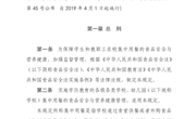 学校食品安全与营养健康管理规定（教育部第45号令）