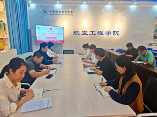 航空工程学院全体党员学习习近平总书记在纪念中国人民抗日战争暨世界反法西斯战争胜利80周年大会上的讲话