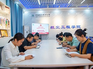 航空工程学院开展教师节主题党日活动：弘扬教育家精神 共筑强国兴教之基